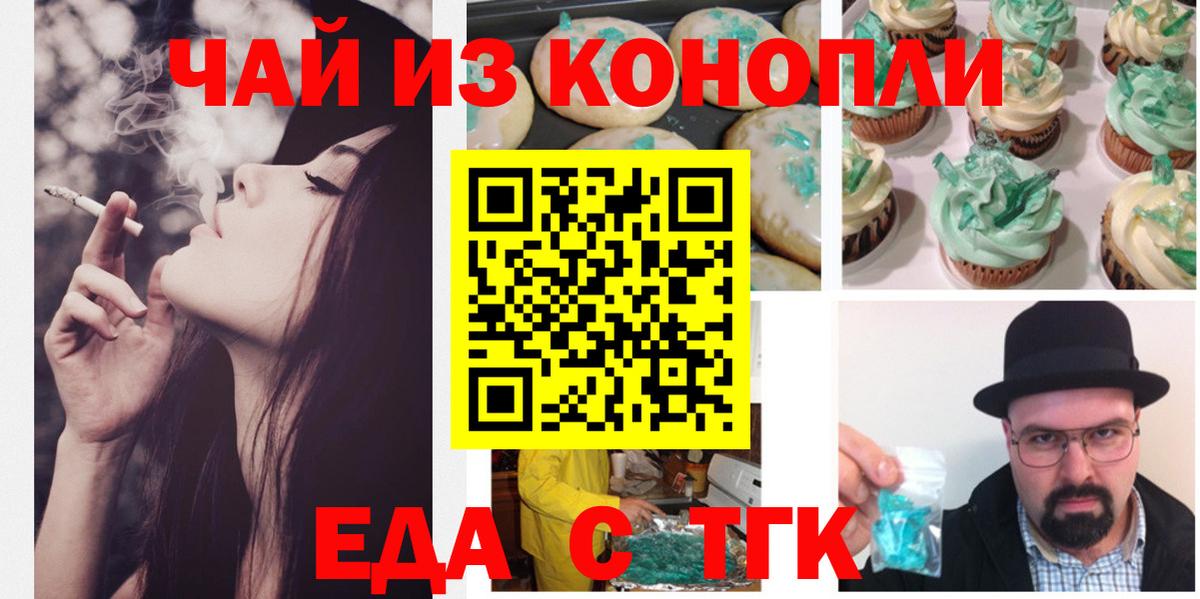 Cannafood марихуана Будённовск