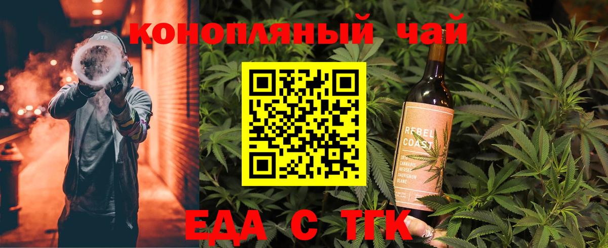Еда ТГК конопля  Вход с VPN  Будённовск 