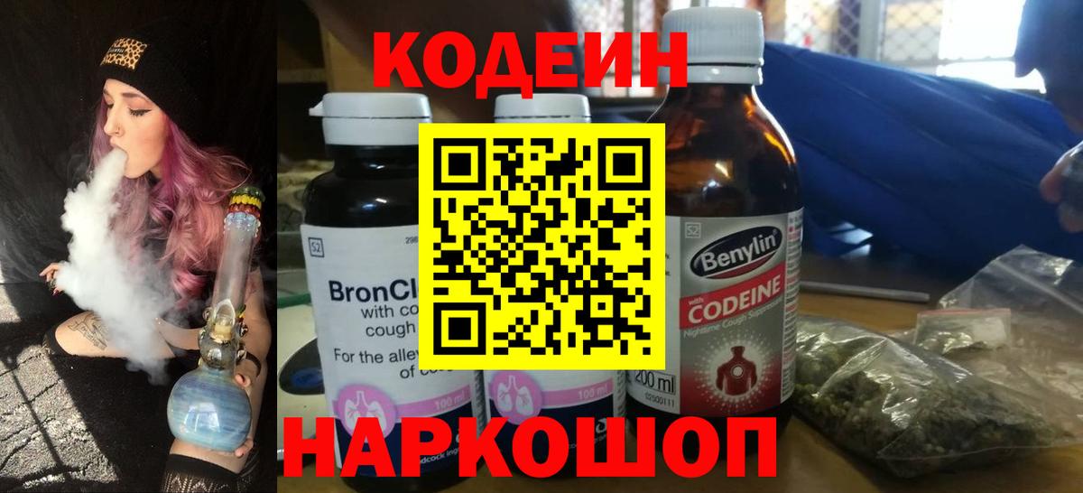 Кодеин напиток Lean (лин)  Кодеиновый сироп Lean Purple Drank  Вход с VPN  Будённовск 