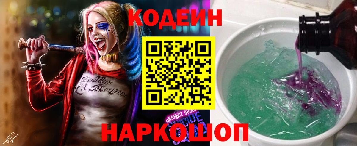 Кодеиновый сироп Lean Purple Drank Будённовск