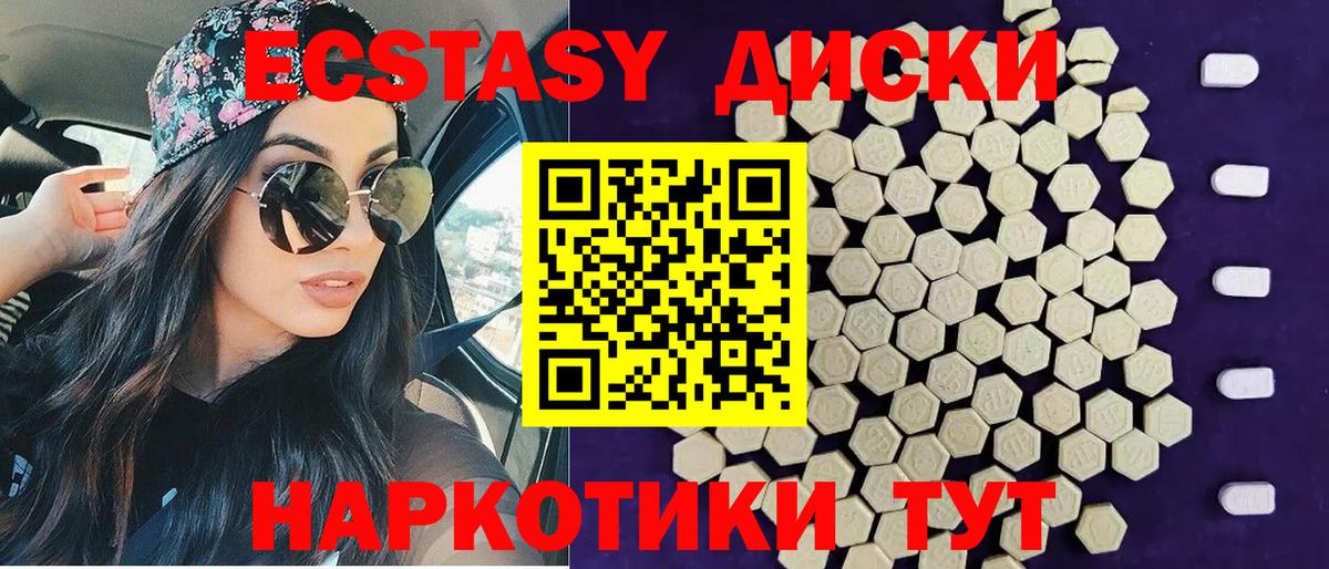 ЭКСТАЗИ диски Будённовск