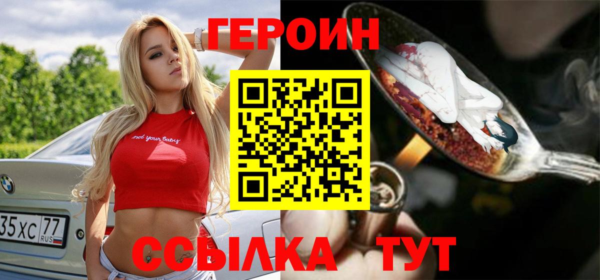 Будённовск  ГЕРОИН  Вход с VPN  Героин Heroin 