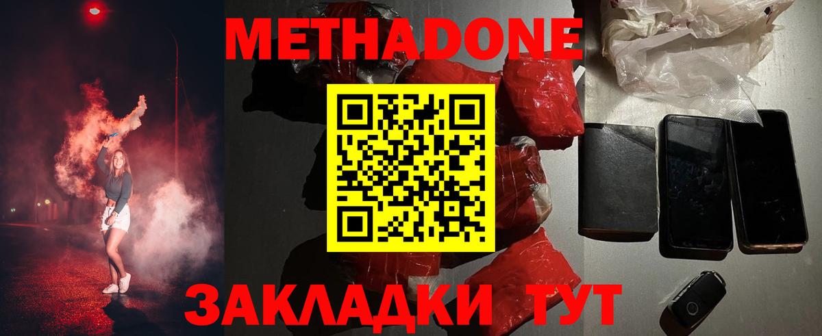 Метадон белоснежный Будённовск